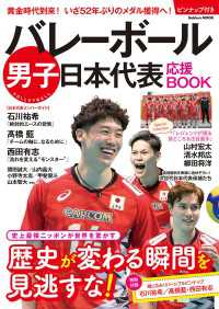 学研ムック バレーボール男子日本代表 応援BOOK 学研ムック