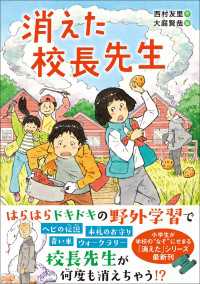 ジュニア文学館 消えた校長先生 ジュニア文学館