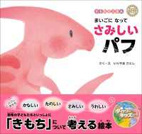 ダイナソーキッズ きもちのえほん まいごになってさみしいパフ ダイナソーキッズ きもちのえほん