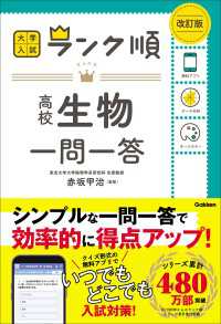 ランク順 高校生物一問一答 改訂版 大学入試 ランク順