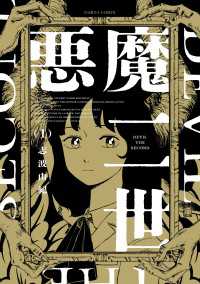 悪魔二世　１ HARTA COMIX