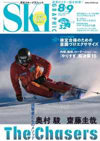 スキーグラフィックNo.539