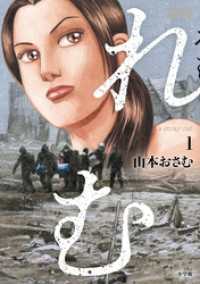 れむ　ａ　ｓｔｒａｙ　ｃａｔ（１）