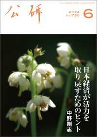 『公研』2024年6月号