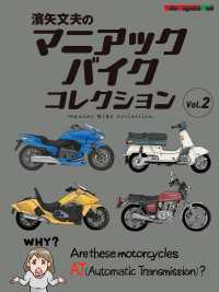 濱矢文夫のマニアックバイクコレクション Vol.2