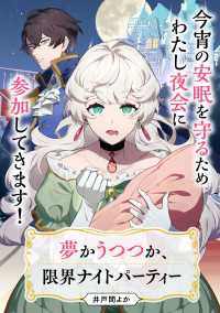 夢かうつつか、限界ナイトパーティー【単話】 ＦＬＯＳ　ＣＯＭＩＣ