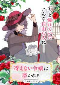 冴えない令嬢は磨かれる【単話】 ＦＬＯＳ　ＣＯＭＩＣ