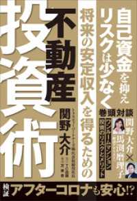 自己資金を抑えリスクは少なく将来の安定収入を得るための不動産投資術