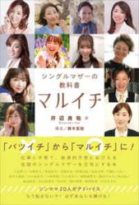 マルイチ　シングルマザーの教科書