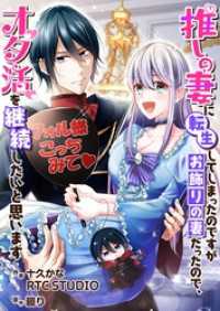 Rentaコミックス<br> 推しの妻に転生してしまったのですがお飾りの妻だったので、オタ活を継続したいと思います【フルカラー】【タテヨミ】 33