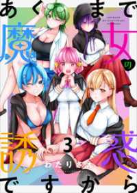 あくまで魔女の誘惑ですから　ストーリアダッシュ連載版　第3話 ストーリアダッシュ