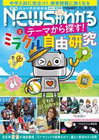 月刊Newsがわかる　2024年8月号