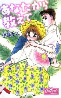 あなたから教えて クイーンズセレクション