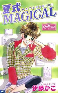 夏式magical クイーンズセレクション