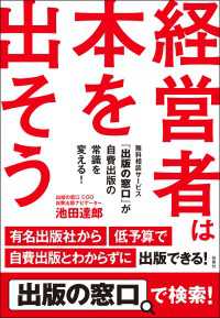 経営者は本を出そう　無料相談サービス『出版の窓口』が自費出版の常識を変える！