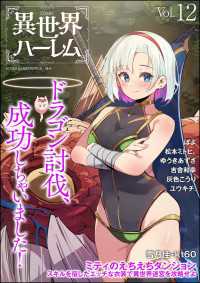 COMIC異世界ハーレム Vol.12 COMIC異世界ハーレム