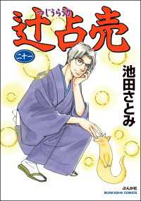 辻占売 （21） ホラーＭ