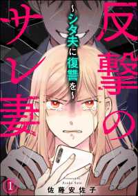 反撃のサレ妻 ～シタ夫に復讐を～（分冊版） 【第1話】 comic RiSky(リスキー)