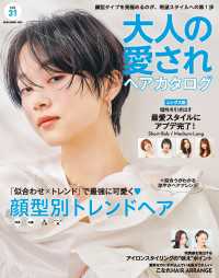 大人の愛されヘアカタログVol.31