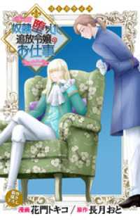 Love Jossie　奴隷堕ちした追放令嬢のお仕事　story07 Love Jossie