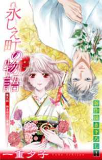 ホラー シルキー　永しえ町の物語　第5話 ホラー シルキー