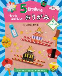 5回で折れるもっとたのしい！おりがみ3おまつり～ちょうちん、ヨーヨー、たこやきほか～