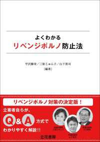 よくわかるリベンジポルノ防止法