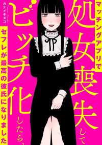 マッチングアプリで処女喪失してビッチ化したらセフレが最高の彼氏になりました【タテスク】　Chapter17 タテスクコミック