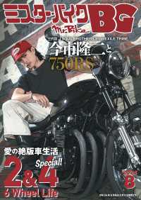 ミスター・バイクBG 2024年8月号