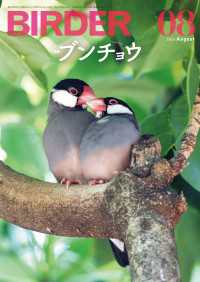 BIRDER2024年8月号