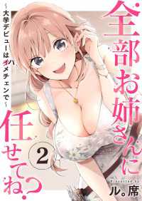 Rush! Z<br> 全部お姉さんに任せてね？～大学デビューはハメチェンで～２