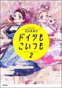 ドイツもこいつも （2） PRIMO