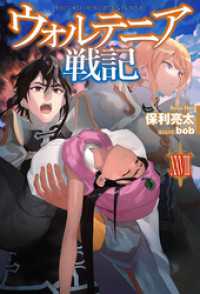 ウォルテニア戦記 XXVIII ＨＪノベルス