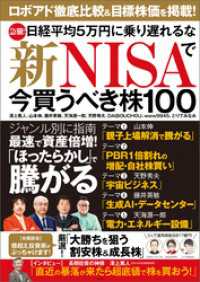 急騰！ 日経平均5万円に乗り遅れるな 新NISAで今買うべき株100