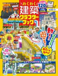 １００％ムックシリーズ<br> 100％ムックシリーズ　わくわく建築クラフターブック 7