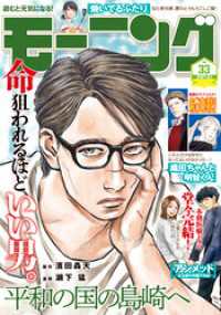 モーニング 2024年33号 [2024年7月18日発売]