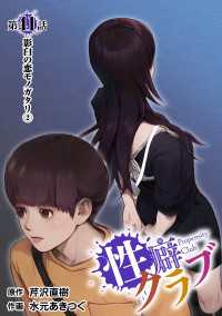 ［話売］性癖クラブ41 〈41巻〉