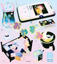 おやすみ - ＭＯＹＡＣＯイラスト集