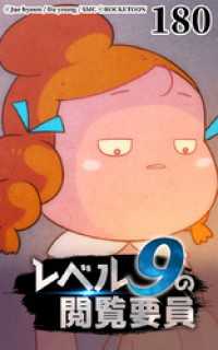 レベル9の閲覧要員180 ROCKETOON