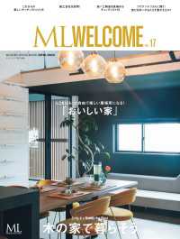 ML WELCOME Vol.17 - 木の家で暮らそう