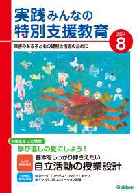 実践　みんなの特別支援教育 (2024年8月号)