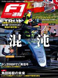 F1速報 2024 Rd10 スペインGP  (グランプリ) ＆Rd11 オーストリアGP  (グランプリ) ＆Rd12 イギリス