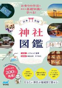 日本全国 神社図鑑