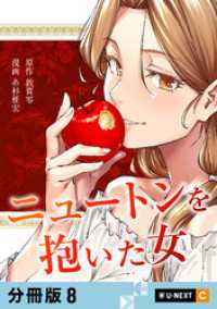 ニュートンを抱いた女 【分冊版】 8 U-NEXT Comic