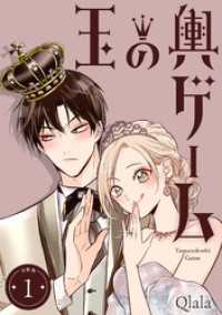玉の輿ゲーム 【分冊版】 1 U-NEXT Comic