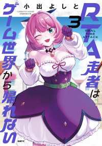 RTA走者はゲーム世界から帰れない　3 MFC