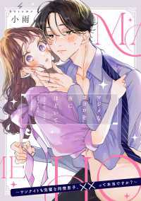 シルフコミックス<br> マジメなココロを夜にほどいて ～ワンナイトも完璧な同僚男子、××って本当ですか？～【単話】