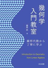 幾何学入門教室 - 線形代数から丁寧に学ぶ