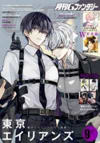 月刊Gファンタジー 2024年9月号 / スクウェア・エニックス【出版】/藤本桜【著者】/友麻碧【原作】/雨壱絵穹【キャラクターデザイン】/夏西七【漫画】 <電子版> - 紀伊國屋書店ウェブストア|オンライン書店|本、雑誌の通販、電子書籍ストア 月刊Gファンタジー 2024年9月号 / スクウェア・エニックス【出版】/藤本桜【著者】/友麻碧【原作】/雨壱絵穹【キャラクターデザイン】/夏西七【漫画】 <電子版> - 紀伊國屋書店ウェブストア|オンライン書店|本、雑誌の通販、電子書籍ストア