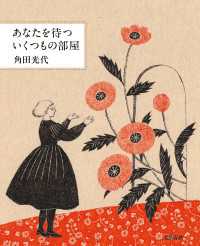 あなたを待ついくつもの部屋 文春e-book